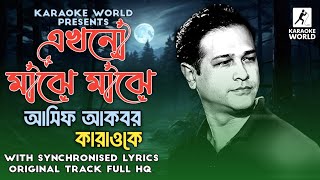 Ekhono Majhe Majhe  এখনো মাঝে মাঝে  ASIF AKBAR  KARAOKE FULL HQ [upl. by Atterol]