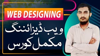 Web Designing Full Course In Urdu  Web Designing Complete Tutorial  Web Designing Complete Course [upl. by Leksehcey]