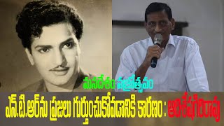 మనదేశం వజ్రోత్సవం  Why People still remember NT Rama Rao Because   Shaili amp Shaili TV [upl. by Mima]