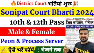 Sonipat Court Peon Vacancy 2024   Sonipat Court Peon or Process Server Recruitment 2024 [upl. by Luhe]