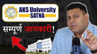 AKS University Satna के बारे में जानिए सबकुछ👍 क्या आपको यहाँ Admission लेना चाहिए [upl. by Teteak]