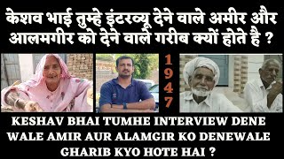 MUJHE INTERVIEW DENE WALE AMEER AUR ALAMGIR KO DENE WALE GHARIB KYON HOTE HAIN [upl. by Biagio]