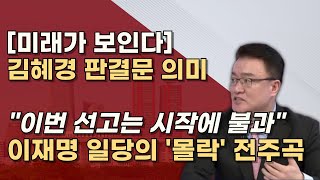 이재명 김혜경 배소현의 묵시적 공모 들통난 배소현의 정체 재판은 지금부터 시작이다 [upl. by Daisy]