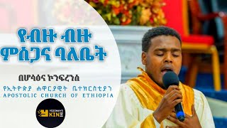 APOSTOLIC ETHIOPIAN CHURCHWORSHIP SONGS [upl. by Alyakem]