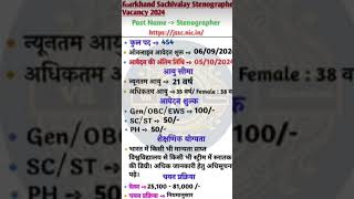 Jharkhand Sachivalay Stenographer Vacancy 2024 ll Jharkhand Sachivalay Steno Recruitment 2024 ll [upl. by Brendis537]