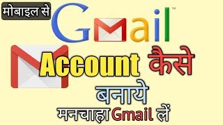 How to create Gmail Account in Mobile Phone quotGmail id kaise banayequot [upl. by Harberd472]