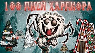 100 Дней Выживания за Веббера в Dont Starve Together [upl. by Guarino]