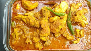 সহজে চিকেন কারি।।Easy chicken curry [upl. by Annej658]