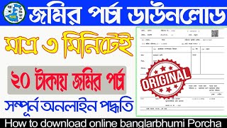 How To Download West Bengal Land Plot Porcha Or Record Banglarbhumi Website 2024  Khatian Download [upl. by Aissatan]