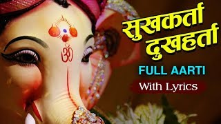 Sukhkarta Dukhharta Full Aarti With Lyrics  Popular Ganpati Aarti  Ganesh Chaturthi 2017 [upl. by Drusus]