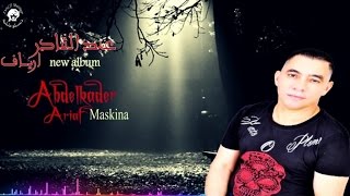 Abdelkader Ariaf  Maskina  Official Video [upl. by Cha615]