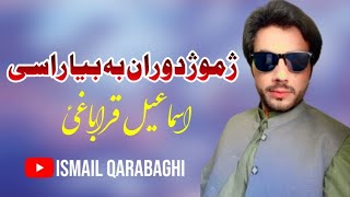 Za Muz Dauran Ba Bia Rase  Ismail Qarabaghi Pashto song 2023  Qataghani Song  HD Video [upl. by Areema]