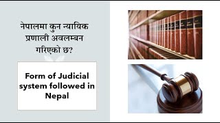 Inquisitorial and Adversarial Judicial system  Which judicial system is followed in Nepal [upl. by Ahsimed578]