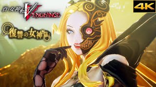 【真・女神転生V Vengeance】復讐の女神篇 ナアマ戦～エリゴール戦 HARD攻略 6【メガテン5 ヴェンジェンス】【PS5】※ネタバレあり [upl. by Breed522]