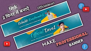 Youtube banner kaise banaye  New Banner Design ❣️  Youtube channel banner kaise banaye [upl. by Breena]