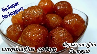 பாரம்பரிய முறையில் தேன் நெல்லி  Then Nellikkai Recipe in Tamil  Honey Amla Recipe [upl. by Heck]