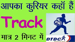 DTDC courier tracking  DTDC online courier tracking  Courier delivery status online [upl. by Rocray]