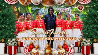 Tamil Christmas Song  Samathana Karanar Piranthar  Christopher Devadass  Tamil Christian Song [upl. by Poll342]