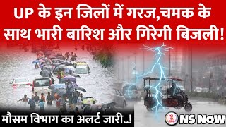 UP के इन जिलों में गरजचमक के साथ बारिश और गिरेगी बिजली मौसम विभाग का Alert  Weather News [upl. by Ltsyrk260]