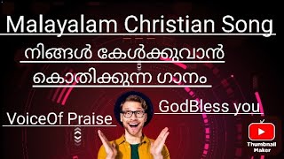 Malayalam Christian SongAshish Varghese MathewVoiceOf Praise [upl. by Eciral]