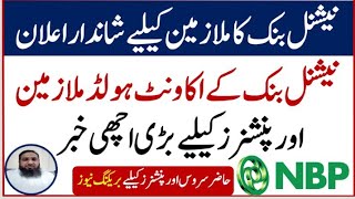 National Bank of Pakistan Advance Salary Alert for Govt Employees amp Pensioners  NBP salary Update [upl. by Ynohtona]