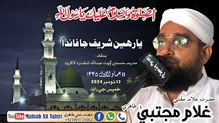 Sindhi Khitab E Lajawab  Hazrat Alama Mufti Ghulam Mujtaba Rahojo Tahiri Sahab [upl. by Merri201]