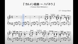 『ビゼー：カルメン組曲～ハバネラ』（Bizet Carmen Suite～Habanera）（ピアノ楽譜） [upl. by Udenihc]