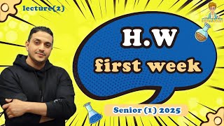 HW week 1 senior 1️⃣ الاداء المنزلي [upl. by Cathe]