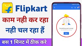 flipkart nahi chal raha hai  flipkart something went wrong problem [upl. by Keithley]