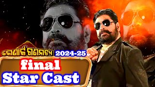 konark Gananatya Star Cast 202425  Final Star Cast starcast2024 [upl. by Aetnahs144]