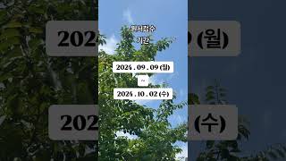 2025학년도 춘해보건대학교 수시1차 신입생모집 [upl. by Betteanne565]