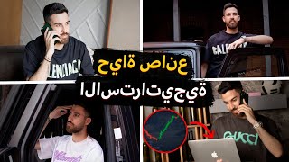 استراتيجية بداية جديدة كيف بتبدأ وبتحصل على أفضل النتائج [upl. by Lyons28]