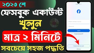 How To Create Facebook Account 2023 Bangla  Facebook Account Kivabe Khulbo  Facebook Kivabe Khulbo [upl. by Adiaj]