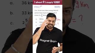 Unitary Method की मदद इस सवाल का जवाब दे   1 Video 1 Mark पक्का Class 7 Shorts [upl. by Clive817]