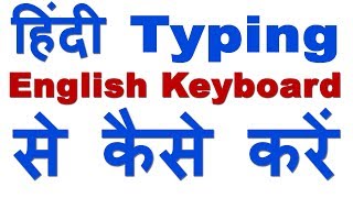 How to Type in Hindi with English Keyboard without Internet In PC Laptop हिन्दी मे कैसे टाइप करे [upl. by Onez178]