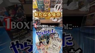 【新たなる皇帝】8パック開封と1BOX開封結果！ [upl. by Favien]