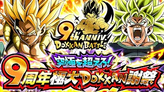 BEST CELEBRATION IN DOKKAN HISTORY 9TH ANNIVERSARY PART 1 CELEBRATION DETAILS DBZ Dokkan Battle [upl. by Atteirneh]