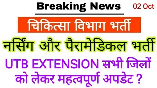 Breaking News  Utb latest news  utb extension 2024  nursing officer latest news [upl. by Prisilla698]