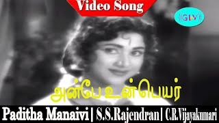 Anbe Un Peyar song  TMSoundarajan  SSRajendran CRVijayakumari  Paditha Manaivi [upl. by Nitsirhc227]