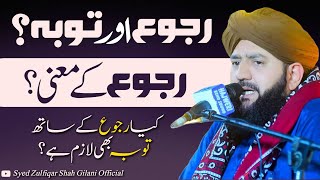 Rujoo or tauba ke tareef،رجوع اور توبہ، دعوت فکر [upl. by Auburta521]