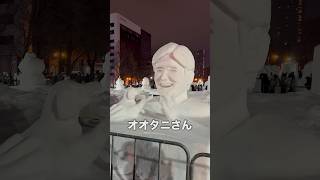 【雪まつり】初めて札幌雪まつりに行ってきたけど、クオリティーがすごかった！札幌雪まつり 雪まつり札幌 [upl. by Lars]