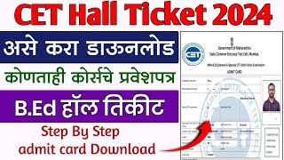 cet hall ticket download 2024  How to Download Cet Hall Ticket 204  Cet Admit card Download 2024 [upl. by Vallie]