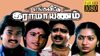 Enga Veetu Raamayanam  KarthikIlavarasiSVeSekar  Tamil Full Comedy Movie HD [upl. by Sonitnatsnoc]