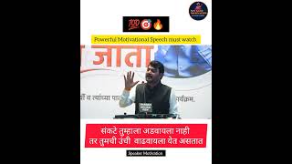 New Nitin Bangude Patil Motivational Speech motivation shorts [upl. by Willet]