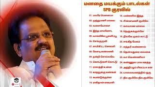 மனதை மயக்கும் SPB பாடல்கள் SPB Super Hits Simplychummaa [upl. by Zaneta293]