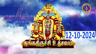 Golden Tiruchi Vahanam  Srivari Annual Brahmotsavams 2024  SVBC2 Tamil  12102024  SVBCTTD [upl. by Eellah]