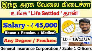 அடி தூள் 💥 85k Salary  GIC Scale 1 officer Notification 2024 tamil  jobs for you tamizha [upl. by Akinert716]