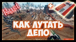 RUST  как лутать депо в раст красная карта [upl. by Anned]