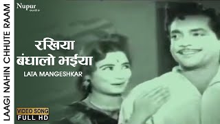 Rakhiya Bandhala Bhaiya  Lagi Nahi Choote Ram 1963  Lata Mangeshkar  Old Bhojpuri Rakhi Song [upl. by Ahsuoj]