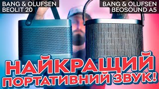 Елітний портативний звук  Огляд акустики Bang amp Olufsen Beosound A5 та Bang amp Olufsen Beolit 20 [upl. by Ramraj]